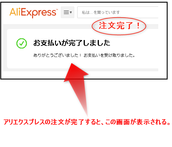 Aliexpress/アリエクスプレスの買い方・小口輸入の方法を紹介 | HUNADE